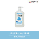 아이작에스엔씨주식회사 | 클레시스 프리미엄 손소독제 500ml : 주식회사 아이작