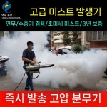 팔공방역소독공사 | 농업용 연막 소독기 소독용 살충기 연막기 해충 : 팔공컴퍼니