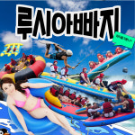 청평 빠지 청평수상레저 루시아 : 레저삼촌