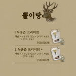 용사슴목장건강원 | 프리미엄 녹용즙 국내산생녹용 60포 거화사슴목장 건강원 직영 : 뿔이랑