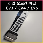 EV3 , EV4 , EV6 오르간페달 DIY 세트 : 리얼 오르간페달