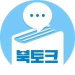 비즈니스 퀀텀점프 컨설팅 BQC 24주 프로그램 : BOOKTALK