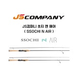 와이비에프컴퍼니 | 와이비에프/JS컴퍼니 쏘치 엔 에어 (SSOCHI N AIR) : YBF루어낚시