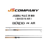 와이비에프컴퍼니 | 와이비에프/JS컴퍼니 빅소드 엔 에어 (BIXOD N AIR) : YBF루어낚시