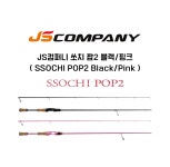 와이비에프컴퍼니 | 와이비에프/JS컴퍼니 쏘치 팝2 블랙/핑크 (SSOCHI POP2 Black/Pink) : YBF루어낚시