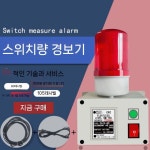 옥분물산 | 알람 경고등 산업용 데시벨 보안 압력 소음기 수압 : 프라임 딜