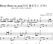 리버 플로우스 인 유 PDF파일 A4사이즈 : 피아노PT샘