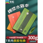 300gsm 수채화 스케치북 9X12 아카데미 GSM Extra 15장 1 32K 20장 /책 200g : 초리아오