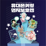 휴대폰키링먼지보호캡 기성품 주문제작 : 우기굿즈woogigoods