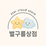 별구름상점 : 별구름스토어