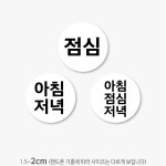 약국 스티커 제작 아침 점심 저녁 스티커 500매 pm24 : 스티커365