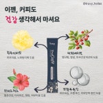 트루비 커피 트루카페 임산부 항산화 항노화 수분 건강 다이어트 아라비카 원두 저카페인 TRUVY : 헬시라이프스타일