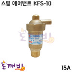 한국에프엘 스팀 에어밴트KFS-10 15A : 도깨비닥트