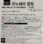 엘에프푸드모노마트남 | 엘에프푸드 냉동 모노쉐프 알탕 450g : 식탁의재료