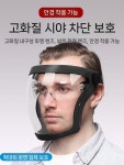 귀형상사 | 예초기 마스크 보호경 2개 안면 보호구 분진 벌초 눈보호 안전 보안경 전면 블랙투명2개 : 디레나스토어