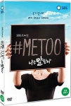 미투미헤어(미2me) | 미투Me Too 나는 말한다 SBS 스페셜 : 투데이뮤직