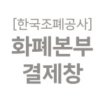 모던 유성볼펜(1p)_화폐본부 : 로즈우드씨앤티