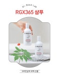 알지엑스365 샴푸 : 아레즈 주식회사