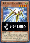 홀리라이트닝스워드 (JOTL-KR011) Normal : TCG 킹덤