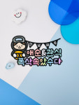 여행토퍼 안녕제주 드라마 폭싹속았수다 해녀 애순 관식 제주도 촬영 인증샷 소품 : 보네르 상점
