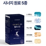멜라토닌 함유 멜라나잇 600mg x 60정 몽모랑시 타트체리 추출분말 L테아닌 비타민B6 B12 로즈마리 캐모마일분말 해조칼슘 : 조이투데이