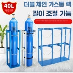 40L 가스통 지지대 질소통 산소통 스탠드 거치대 보관 40L 싱글 블루 : 내슈빌