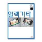 일렉기타 : 기타북