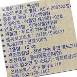 (주)와이식자재담빛지구점 | 백설탕 푸드림 15k 식자재 : 와이피상회