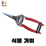 황화정농자재 | 식물가위 : 황화정 농자재