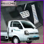 봉고3 리얼오르간페달 DIY세트 : 리얼 오르간페달