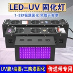 광효상회 | UV경화기 휴대용 LED 코팅 자외선 경화기 조사기 : 방가닷컴