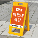 라희식당&초장집 | 초장집 식당 간판 표시 가벼운 A형입간판 표지판 소형 단면 인쇄 : ECOKRAFT