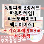 카애피엠주식회사 - 162 | 피트라인 피엠 PM 독일피엠3종 독일pm쥬스 3종+리스토 3포gift : 주식회사 비비커머스