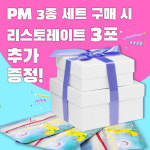 카애피엠주식회사 - 162 | 피트라인 피엠 PM 독일피엠3종 독일pm쥬스 3종+리스토 3포gift : 주식회사 비비커머스