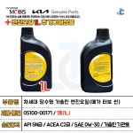 2024-0203-0547 | 현대모비스 순정 장수명 가솔린 엔진오일 0W30 4L 메가 터보 씬 05100-00471 : JC필터