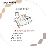 원데이 퇴고 클래스 하루에 배우는 내 글 내가 고치는 법 : 북도슨트