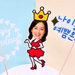 포토토퍼 부모님생신 환갑 칠순 팔순 이벤트 선물 : 유일이삼토퍼