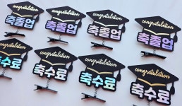 졸업 수료식 코스모스 대학교 학사모 레벨업 머리핀 꽃다발 미니 케이크픽 토퍼 : 샤랄라상점-샤랄라토퍼