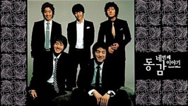 동감 네번째 이야기 Special Album CDDVD : 투데이뮤직