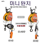 예진테크&유림 | 미니윈치 초소형 초경량 와이어 윈치 호이스트 비상스위치 1홀 2홀 180~490kg CE : 유림테크