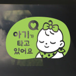 아기가타고있어요 LMCQ-112 카툰 러블리 걸 : 리틀메테오