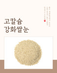 고칼슘 강화쌀눈 : 3스튜디오
