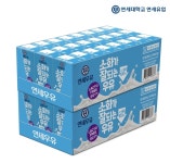 연세우유 소화가 잘되는 멸균우유 190ml x 48팩 : 풍연마켓
