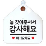 늘프르름유통 | 늘찾아주셔서감사 화이트 문간판 안내판 : 프리유통