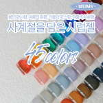 피오떼 시럽젤 네일 45종 (세트) 오픈샵 : 뷰티마이