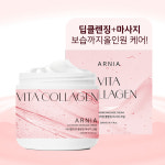 아리아인셀덤 | 아르니아 콜라겐 클렌징 마사지크림 280ml 영양 보습 클렌저 : 예리나