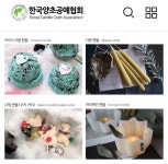 양초공예지도사 자격증반 : 캔들7그램