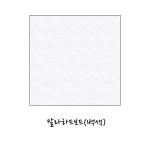 삼밀상사드림디포 | 삼원특수지상사 칼라하드보드 A4 1.3mm A25 백색 1팩 2매입 : 드림디포 본점