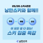 지산리조트스키강습바움스포츠 | (얼리버드2차) 지산 리조트 스키 보드 시즌 강습 어린이 성인 낭만스키 : 낭만스포츠클럽