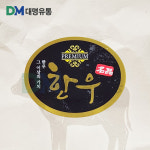 명품한우/육회 스티커/ 50x40mm, 프리미엄한우, 1000매 : 대명유통 정육자재